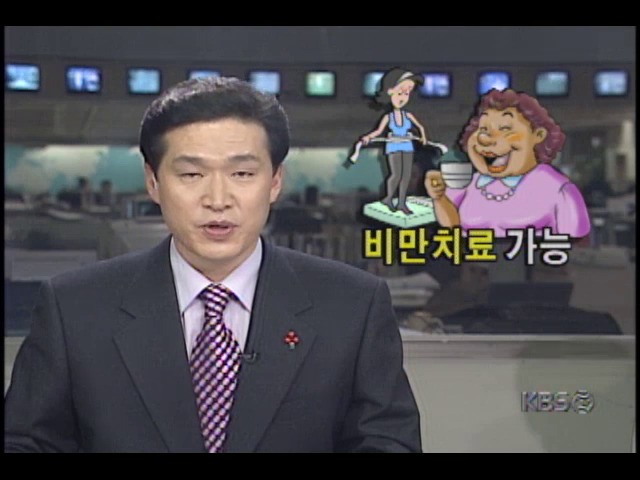 비만치료 가능