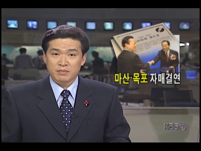 영호남 화합을 위한 마산.목포 자매결연 합의