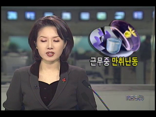 파출소 소장 등 경찰관 2명, 근무중 만취난동