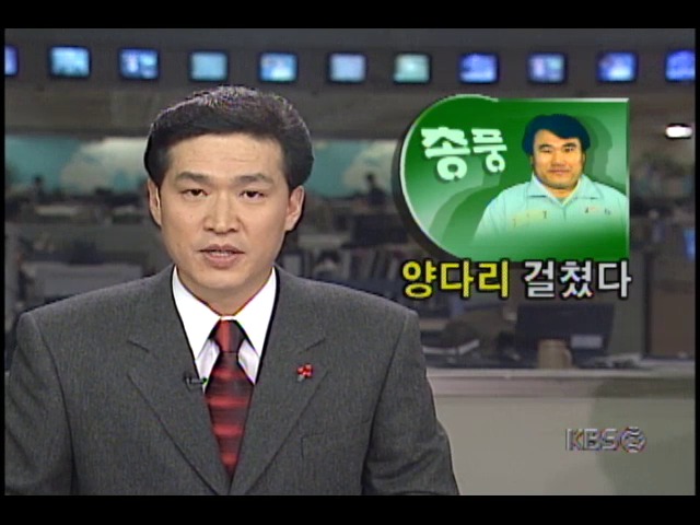 총풍협의 한성기, 양다리 걸쳤다