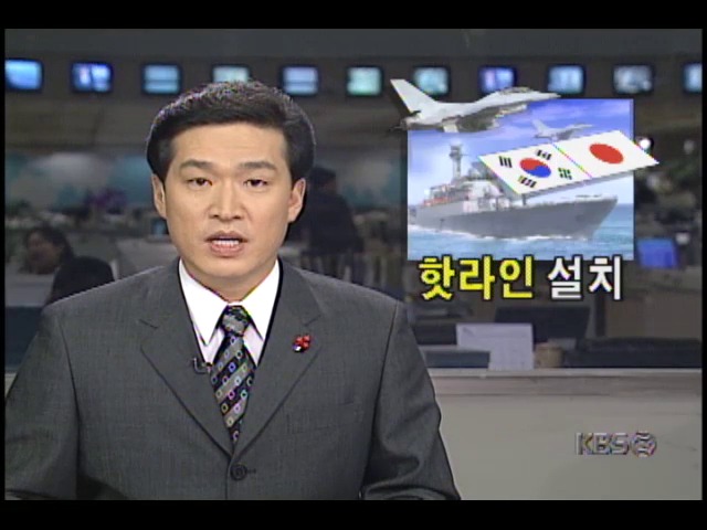 한국.일본 군사당국간 핫라인 설치