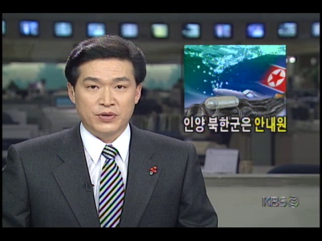 북한 반잠수성서 시체로 인양된 북한군은 안내원
