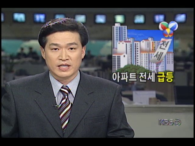 아파트 전세 급등