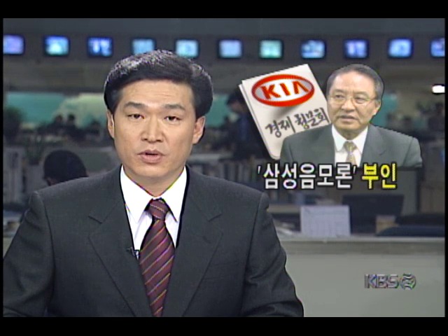 경제청문회서 강경식 전 경제 부총리 '삼성음모론' 부인