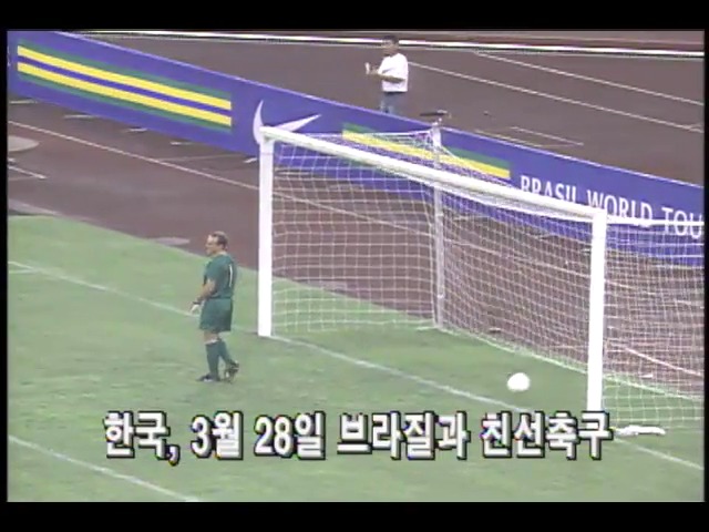 [스포츠 단신] 한국, 3월 28일 브라질과 친선축구 외 3건