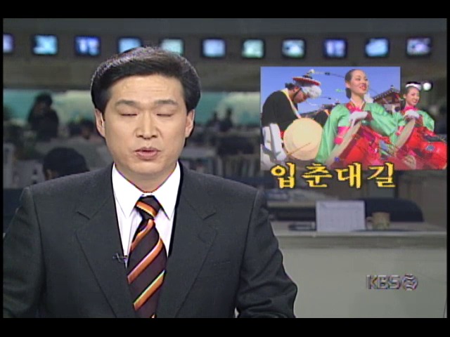 서울 도심에서 입춘맞이 지신밟기