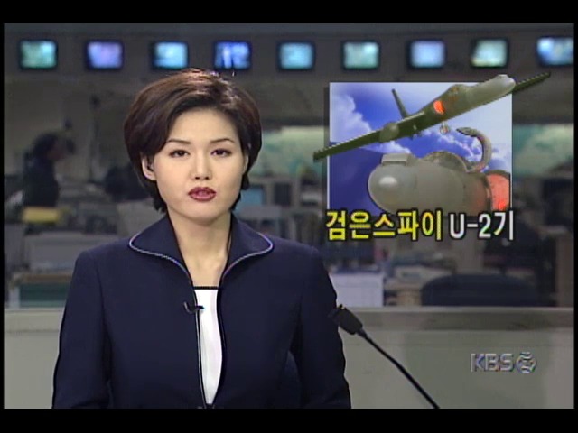 검은 스파이 U-2기, 미공군기지에서 공개 