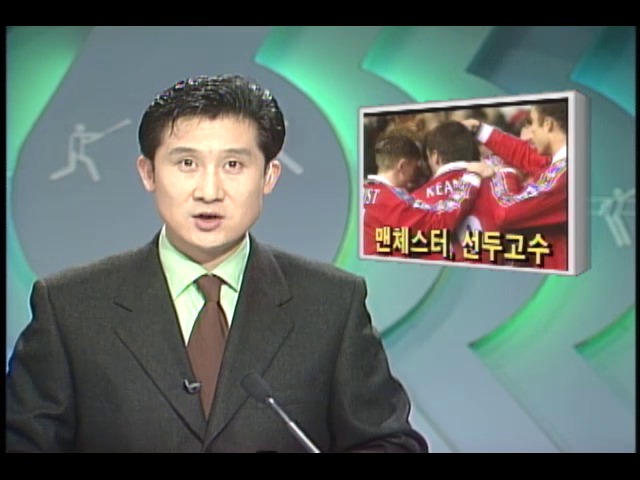 [해외 스포츠] 영국프로축구 맨체스터, 선두고수 외 2건