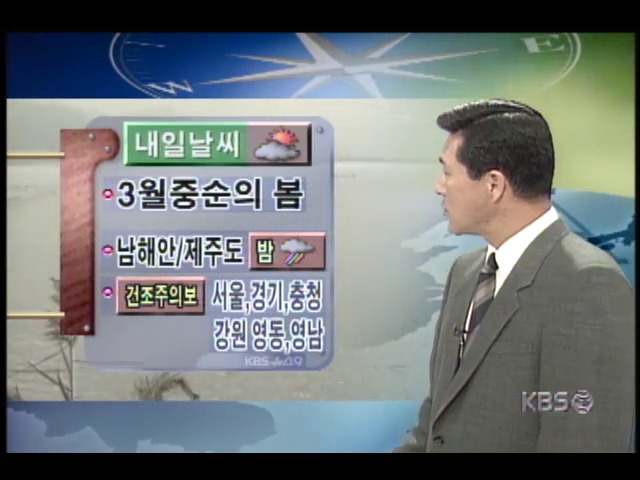 [기상정보] 내일 포근한 봄 날씨