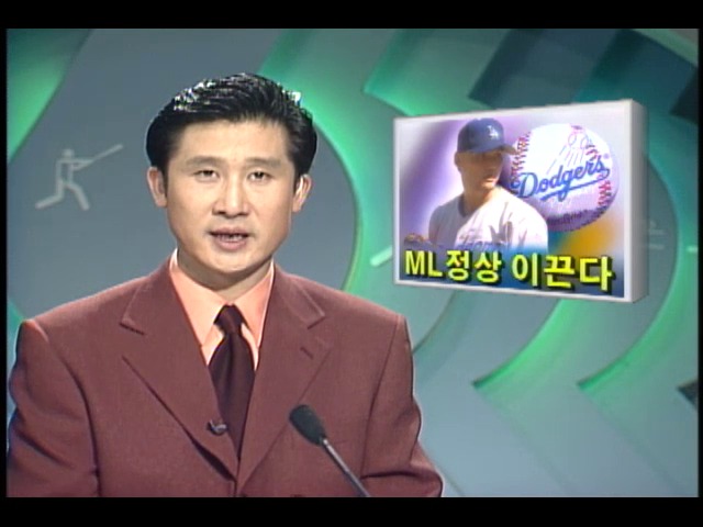 박찬호.브라운 막강투수진이 이끄는 LA다저스, ML정상 다툼