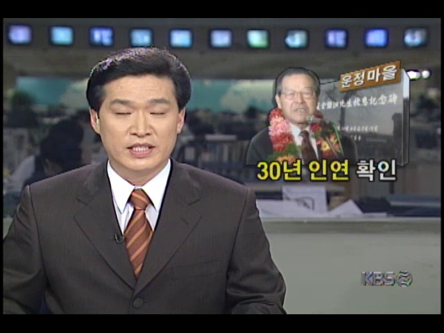 김종필국무총리, 아호 딴 전남 나주 동강면 운정마을찾아 30년 인연 확인 