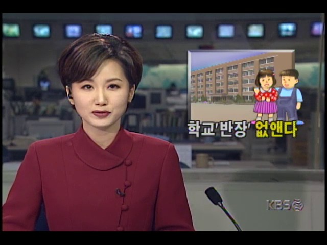 서울시내 각급학교 '반장'호칭, '학급회장'으로 바뀐다