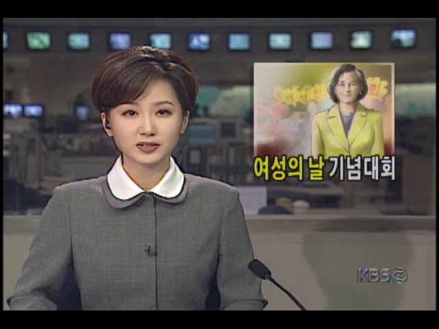 여성의날; 15회 한국여성대회 KBS홀서 개최 