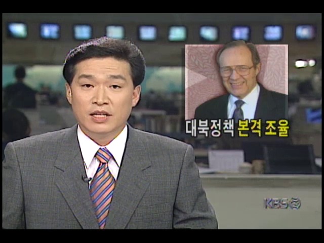 페리 미국대북정책조정관, 대북정책 조율위해 한국 방문 