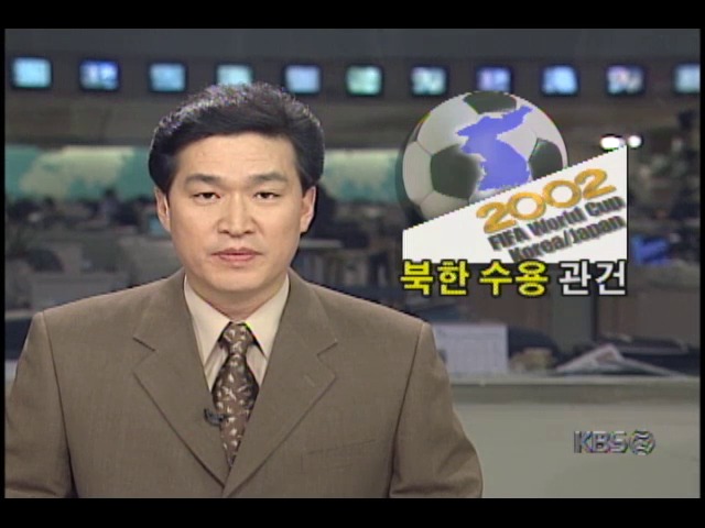 2002년 월드컵, 남.북 분산개최 북한 수용 관건 