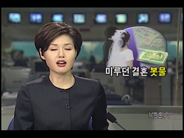 IMF로 미루던 결혼식 증가해 혼수시장 활기 