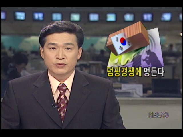 수출환경 악화로 국내업체간 과당 경쟁 과열 