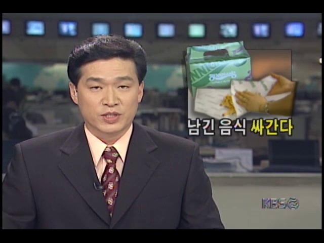 외식업체, 남긴 음식 싸가는 풍토 자리잡아 