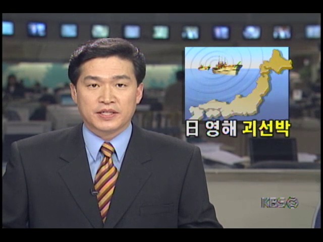 일본 영해에 북한간첩선으로 보이는 정체불명의 배 두척 출현 