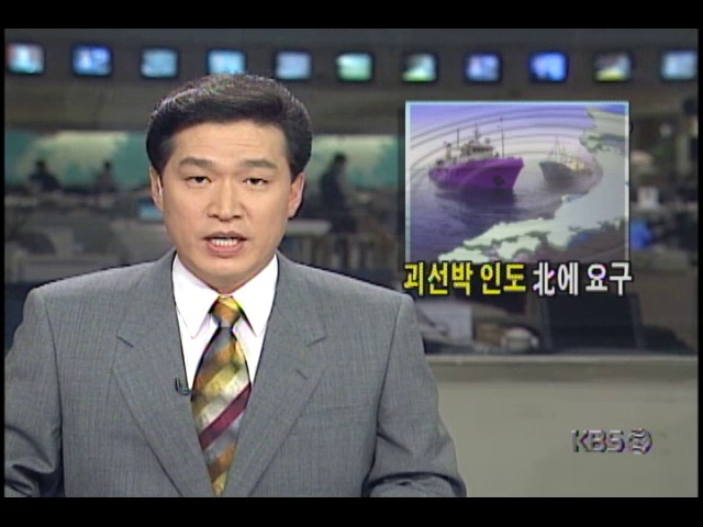 일본 영해 괴선박 출현사건; 괴선박 2척, 북한쪽 도주 