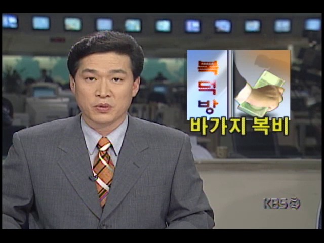 중개수수료, 법정한도액 초과시 돌려받을수있어 