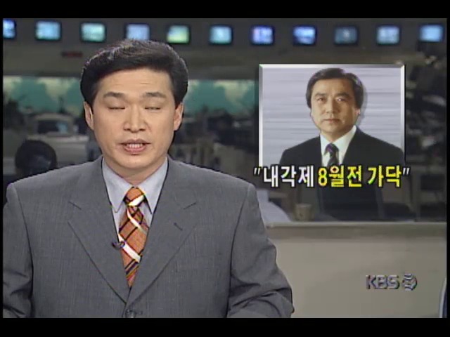 김정길 청와대정무수석, 내각제 8월전 가닥잡힐것이라밝혀 