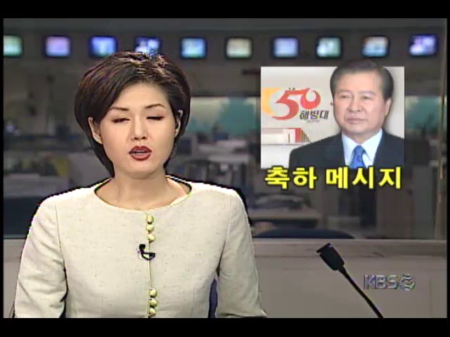 김대중대통령, 해병대에 창설50주년 축하메시지 