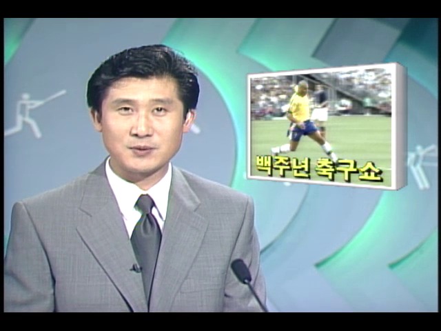 [해외 스포츠] 백주년 축구쇼 외 1건