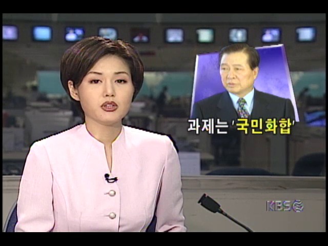 김대중대통령, 전국 지방의회의장들 만난자리서 국민화합 강조