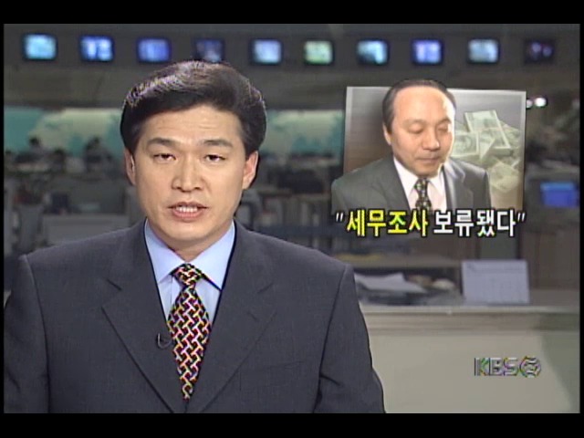 대선자금불법모금 공판 최순영 신동아그룹회장, 대선자금5억 건네자 세무조사 보류
