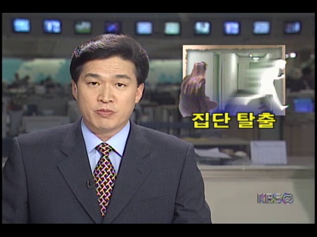 부산 한 여성복지관 수용 10대 소녀들, 집단탈출 시도