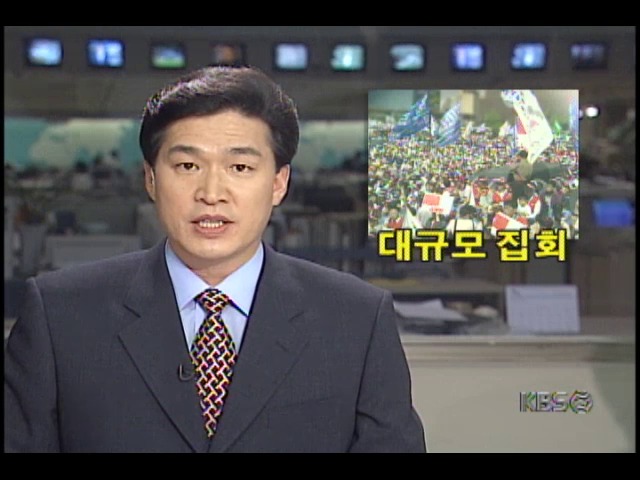 근로자의날 맞아 노동계, 대규모 집회