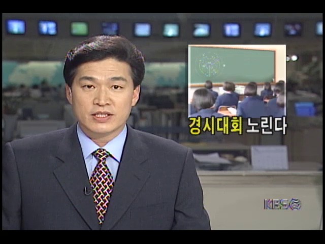 대학입시, 경시대회 입상자 가산점 받을수있어 학생.학부모 관심집중