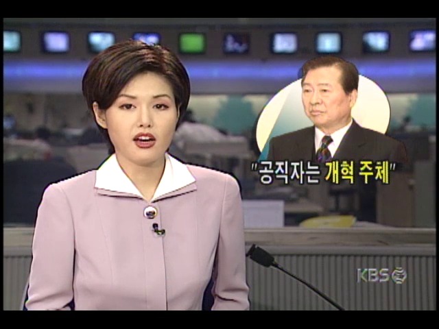 김대중대통령, 강원도 행정개혁보고회의 주재