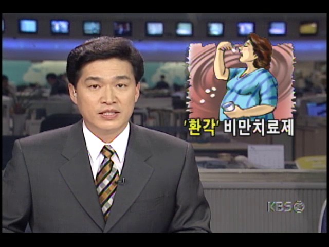 불법수입된 살빼는 약들, 환각성분 들어있어 위험