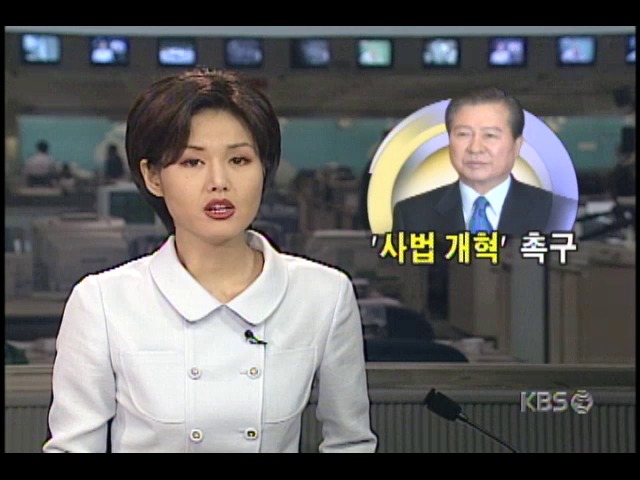 김대중대통령, 사법개혁추진위원들에게 위촉장 수여