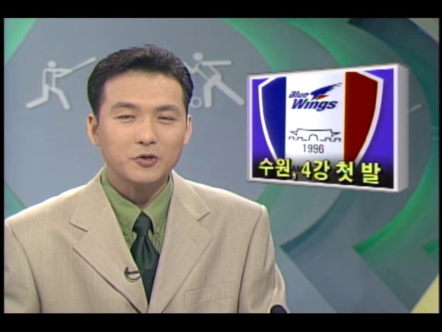 프로축구 수원, 4강 첫 발