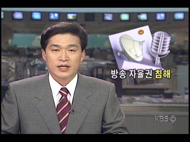 만민중앙성결교회 신도들 MBC난입사건; 방송 자율권 침해 행위