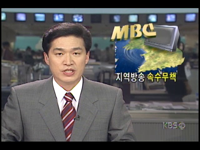 만민중앙성결교회 신도들 MBC난입사건; 문화방송 계열사 혼란
