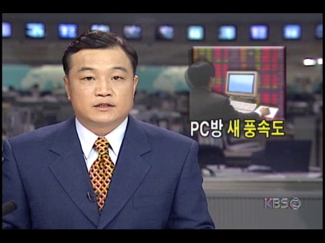 PC방, 증권객장.외국어학원으로 이용