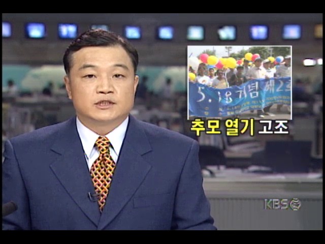 5.18광주민주항쟁 19주기 앞두고 광주서 각종 추모행사