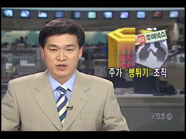 주식회사 에넥스 주가조작 막대한 차익남긴 작전세력, 적발