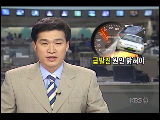 자동 변속기 차량, 급발진사고 잇따라