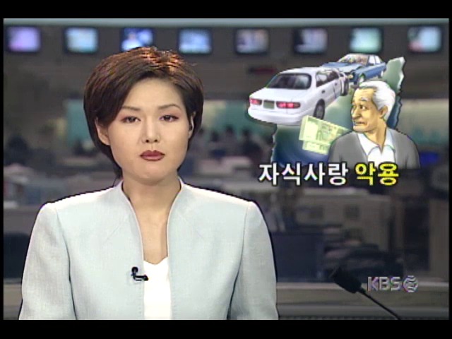 시골에 외롭게 사는 노인들 상대한 사기단 검거