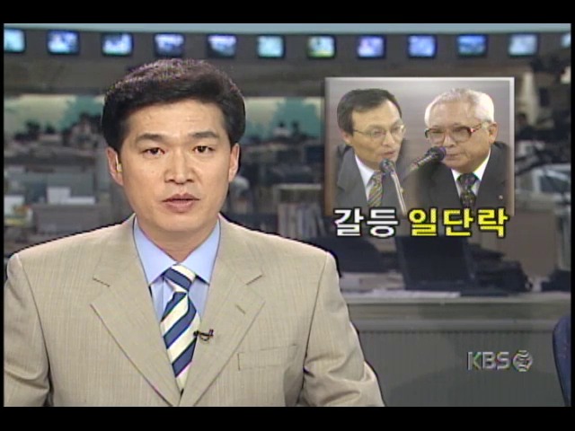 교육부장관.교총 회장, 화해 만남