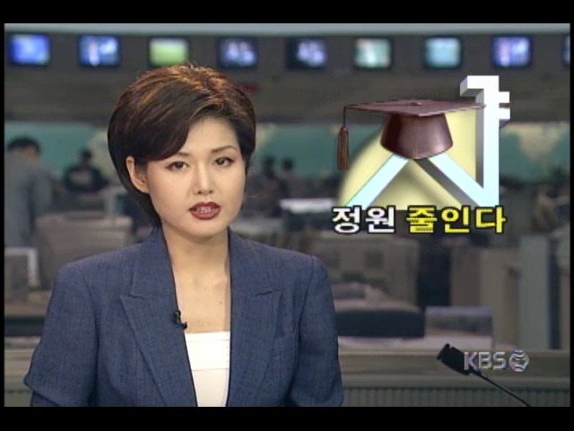 서울대학교 학부 정원, 2005년까지 30% 감축