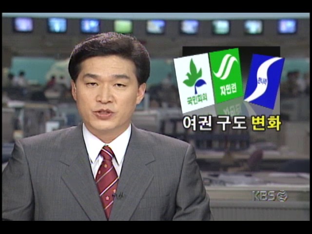 개각 대해, 여당.야당 엇갈린 반응