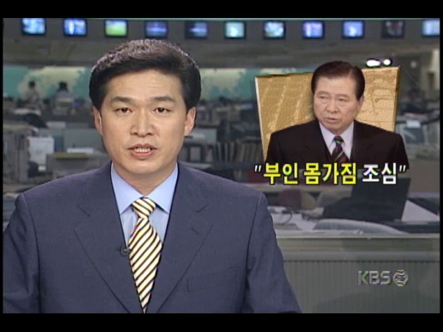 김대중대통령, 신임 장차관 임명장 수여 배석한 부인들에게 몸가짐 조심 당부