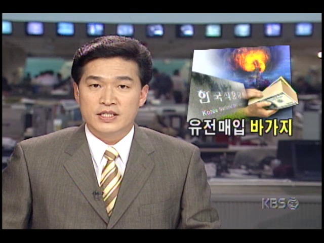 한국석유공사, 해외유전개발사업 추진하면서 시세보다 비싸게 매입