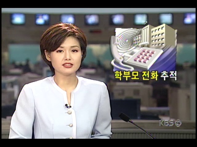 대전 일부 초등학교, 교장실에 전화 발신지 추적장치 설치해 물의